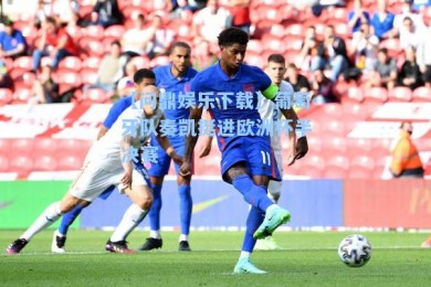 【问鼎娱乐下载】葡萄牙队奏凯挺进欧洲杯半决赛