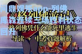 问鼎娱乐app-列佛库森连续三场胜利状态回升