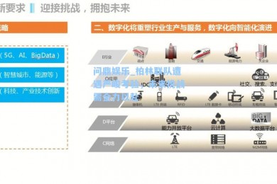 问鼎娱乐_柏林联队遭遇严峻考验，未来挑战需全力以赴