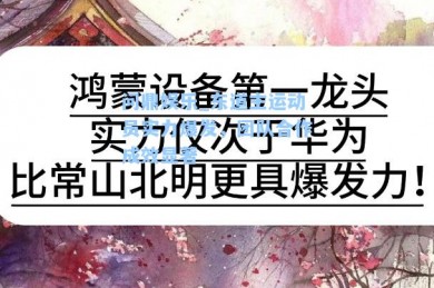 问鼎娱乐_东道主运动员实力爆发，团队合作成效显著