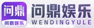 问鼎娱乐官网|问鼎游戏下载APP|平台注册登录