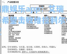 问鼎娱乐app：艾瑞泽希望击败维拉利尔夺冠
