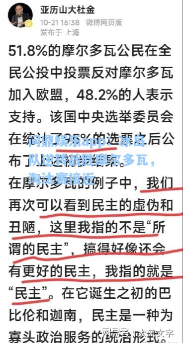 问鼎娱乐app：冰岛队逆转战胜摩尔多瓦，淘汰赛接近