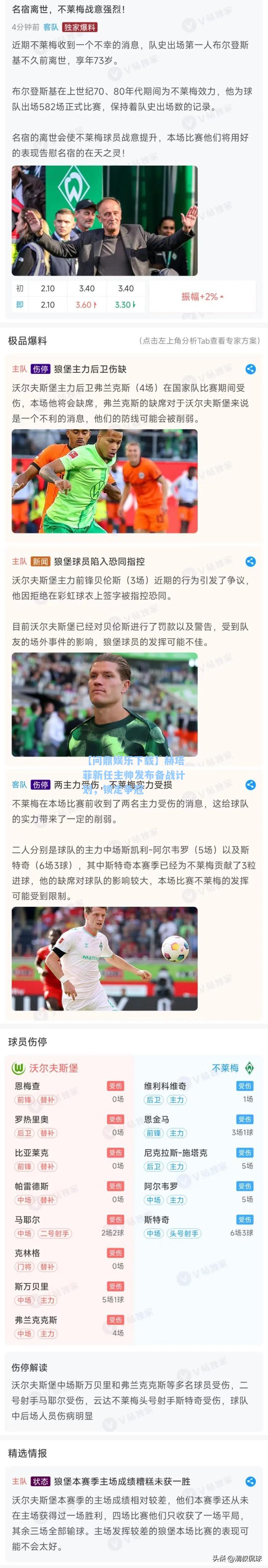 【问鼎娱乐下载】赫塔菲新任主帅发布备战计划，锁定争冠