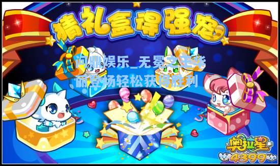 问鼎娱乐_无冕之王华丽登场轻松获得胜利