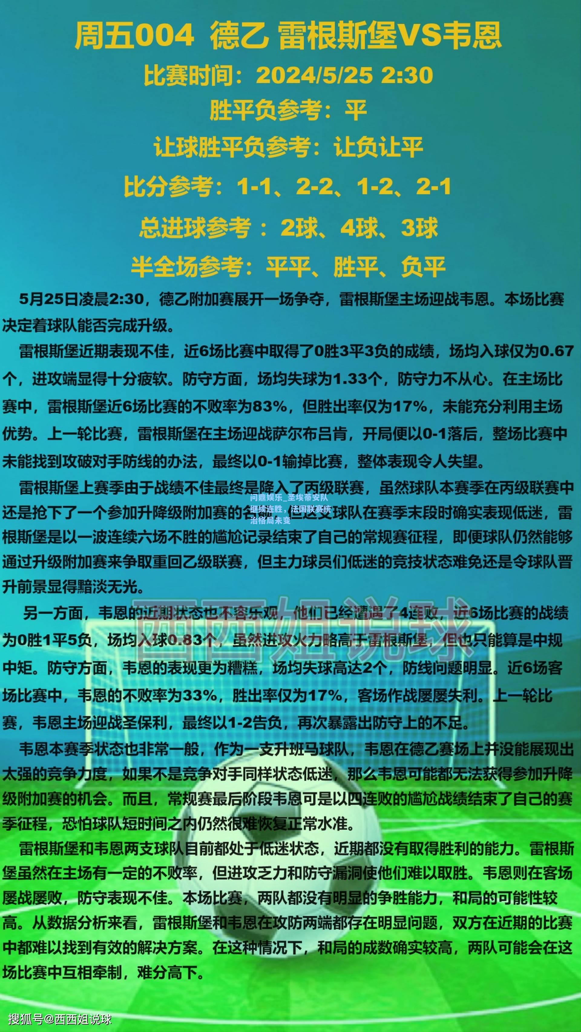 圣埃蒂安队继续连胜，法国联赛统治格局未变