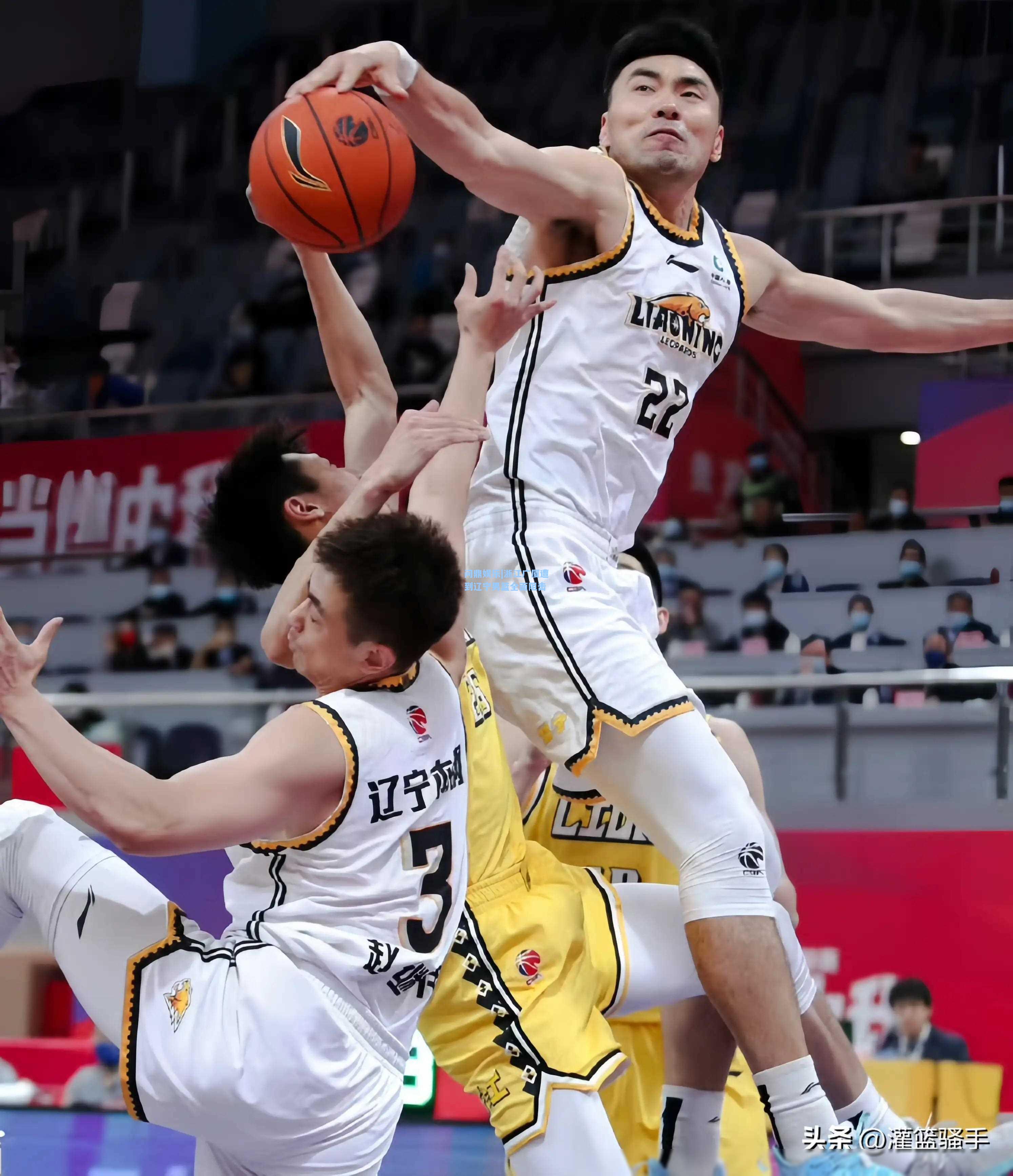 问鼎娱乐|浙江广厦遭到辽宁男篮全面阻击